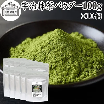宇治抹茶 パウダー 100g×10個 粉末 京都 おすすめ 無糖 製菓用 業務用