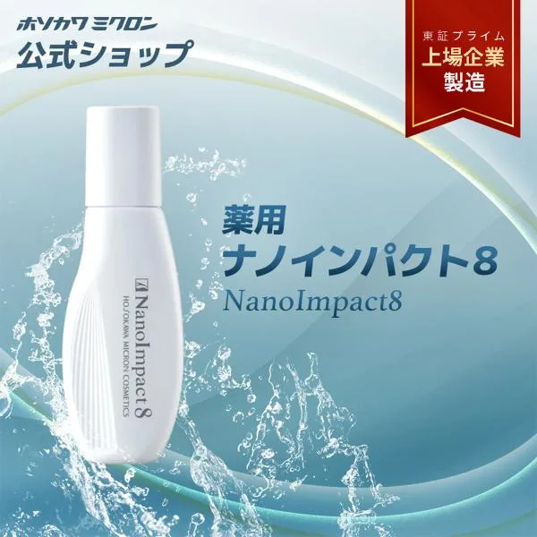 育毛剤 ホソカワミクロン 薬用ナノインパクト8 男性用 正規品 公式 医薬部外品 ゆうパケット ポスト投函 対面受取不要 爆買