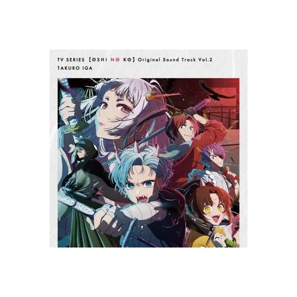 【推しの子】 / TVアニメ「【推しの子】」オリジナルサウンドトラック Vol.2 国内盤 〔CD〕