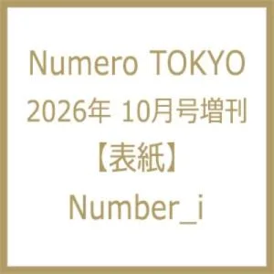 Numero TOKYO (ヌメロ トウキョウ) 2026年 10月号増刊【表紙:Number_i】 / Numero TOKYO編集部 〔雑誌〕