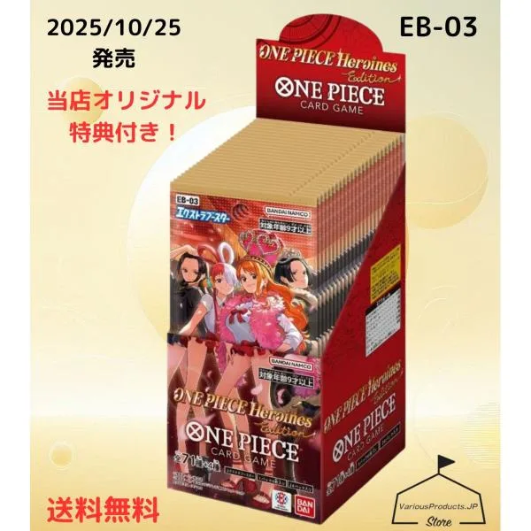 ワンピース カードゲーム エクストラブースター Heroines Edition BOX ONE PIECE EB-03 バンダイ BANDAI 新品未開封