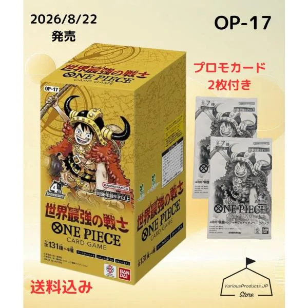 ONE PIECE ワンピースカードゲーム 世界最強の戦士 OP-17 ブースターパック 24パック入り BOX 新品未開封 プロモカード付