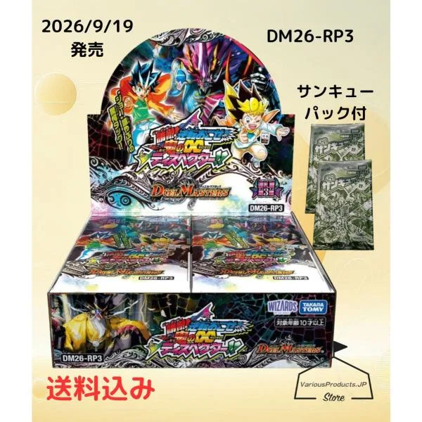 デュエル・マスターズ TCG DM26-RP3 逆札篇 第3弾 勝敵!逆転おこせ鬼の∞ディスペクター!! 新品未開封BOX サンキューパック2枚付
