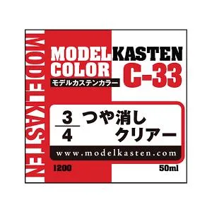 モデルカステン 3/4つや消しクリアー 模型用塗料 50ml C-33 塗装用品 爆買