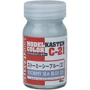 モデルカステン オリジナルカラーシリーズ ストーミーシーブルー2 50ml 模型用塗料 C-21 塗装用品 爆買