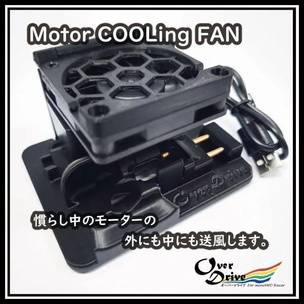 Over Drive ミニ四駆 モータークーリングファン Motor COOLing FAN (モーターホルダー込) 治具 モーター慣らしオイル (オーバードライブ) 爆買