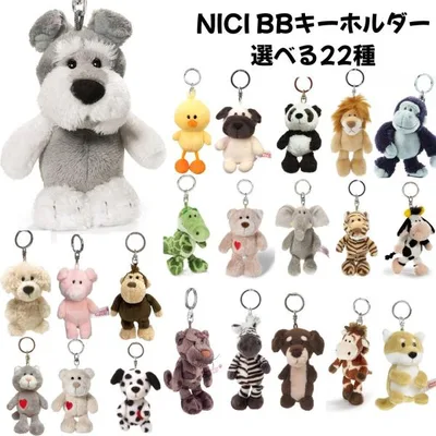 NICI ニキ BEANBAGS ビーンバッグ ぬいぐるみ キーリング 選べる22種 キーホルダー グッズ 雑貨 おもちゃ 新品 *即納