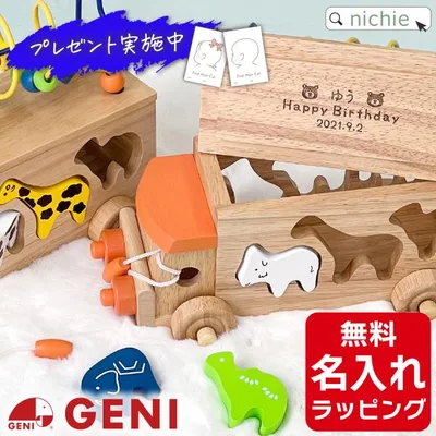 木のおもちゃ GENI パズル 知育玩具 ファーストカット台紙付き★ エドインター アニマルビーズバス 出産祝い 名入れ ギフト 誕生日 プレゼント クリスマス