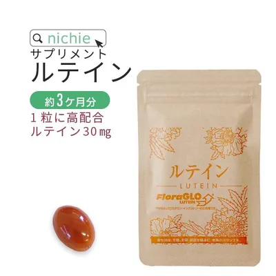 ルテイン サプリメント ゼアキサンチン 90粒目のサプリ(ルテインを多く含む食品 高濃度 supplement)