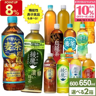 ●10%OFFクーポン●お茶 麦茶 緑茶 日本茶 よりどり 48本(24本×2ケース) 選べる 600ml 650ml ペットボトル やかんの麦茶 綾鷹 爽健美茶 ラベルレス 送料無料