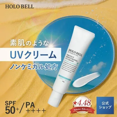 日焼止め メンズ HOLO BELL ノンケミカル プロテクト保湿UV (SPF50+ / PA++++) 敏感肌 無香料 ウォータープルーフ 40g…