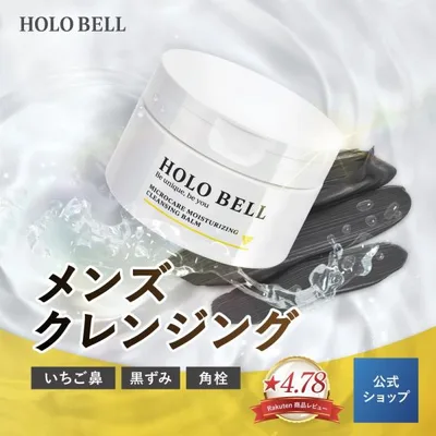 クレンジング バーム メンズ 爆買 HOLO BELL マイクロケア保湿クレンジング 皮脂 毛穴 角栓 保湿 低刺激 国内製造 2ヶ月分 送料無料