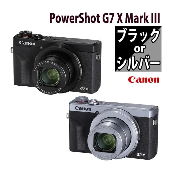 キヤノン デジタルカメラ PowerShot G7 X Mark III コンパクトカメラ ブラック/シルバー(カラー選択)