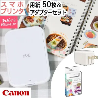 キヤノン(Canon) ミニフォトプリンター iNSPiC PV-223 ホワイト (5452C015) (フォト用紙50枚&アダプタ付) PV223