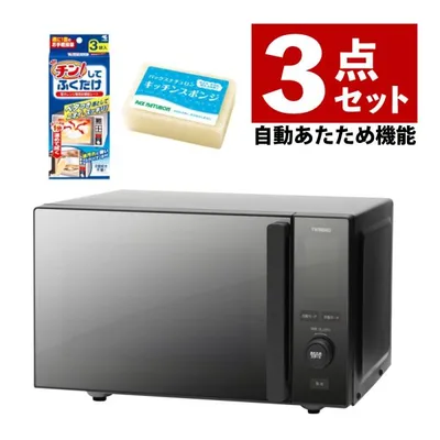 ツインバード センサー付フラット電子レンジ DR-E273B 3点セット(ラッピング不可)