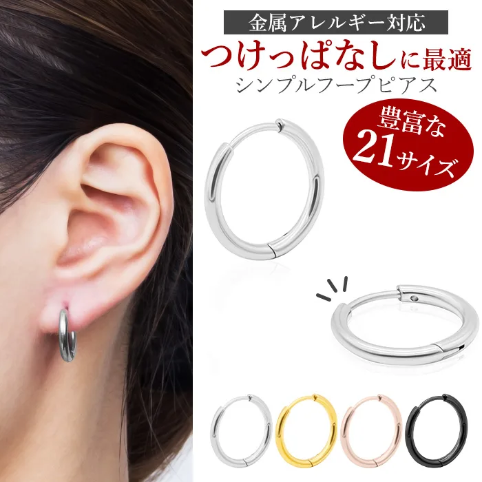 フープピアス 小さい 細身 サージカルステンレス ピアス 金属アレルギー対応 つけっぱなし 中折れ ワンタッチ 両耳 1ペア 内径8mm〜20mm メンズ レディース