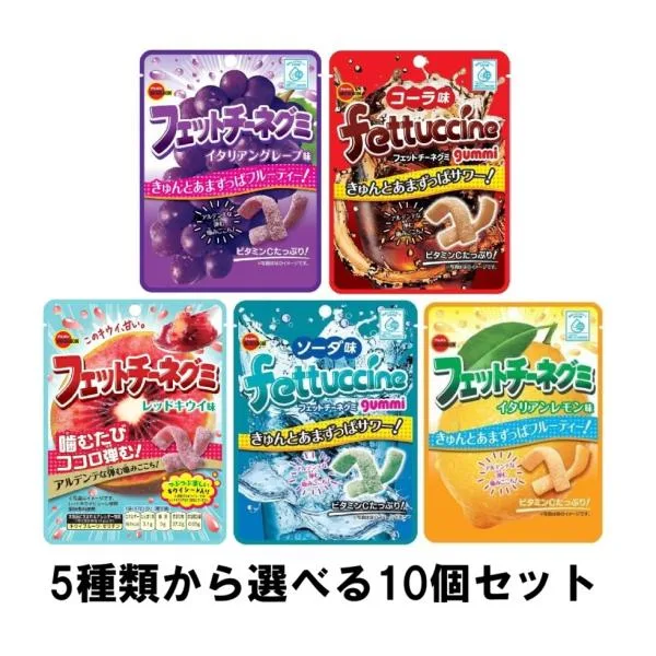 ブルボン フェットチーネグミ 選べる 10個セット (5種類の中から選べる10個セット)