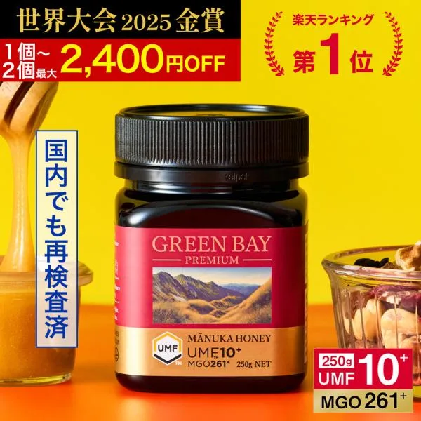 マヌカハニー UMF10+ クール便不要 発がん性不検出 無農薬 はちみつ プレミアム 送料無料 MGO261 非加熱 250g 腸活 喉 免疫 健康維持 食べやすい 爆買