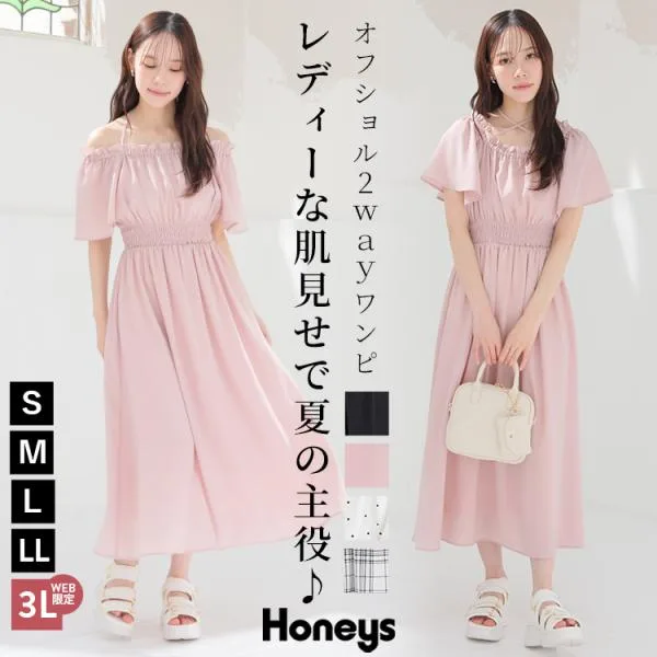 ワンピース 半袖 ロング丈 大きいサイズ スクエアネック オフショルダー フレア ホルターネック レディース SALE Honeys ハニーズ オフショル2wayワンピ