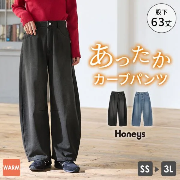 ボトムス パンツ カーブパンツ あったか 大きいサイズ ハニぽか デニムパンツ ロングパンツ レディース Honeys ハニーズ あったかカーブパンツ(股下63cm)