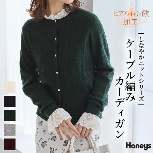 トップス カーディガン 長袖 大きいサイズ オフィス きれいめ ヒアルロン酸加工 しなやかニット ニット レディース Honeys ハニーズ ヒアルロン酸ケーブルカーデ