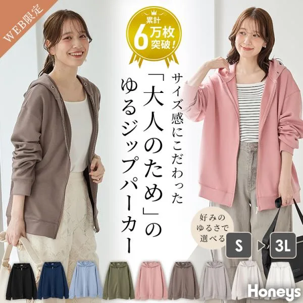 WEB限定 トップス スウェット 長袖 大きいサイズ パーカー ジップパーカー レディース Honeys ハニーズ 大人のゆるジップパーカー