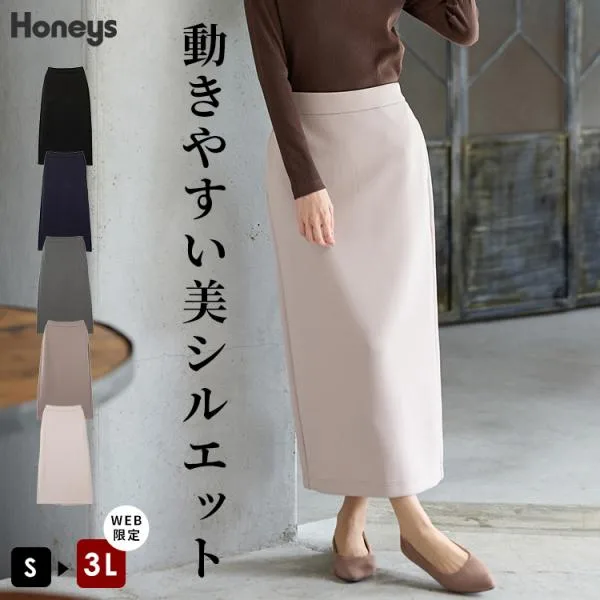 ボトムス ロングスカート ロング丈 大きいサイズ タイトスカート Iラインシルエット 無地 セットアップ レディース SALE Honeys ハニーズ ナロースカート