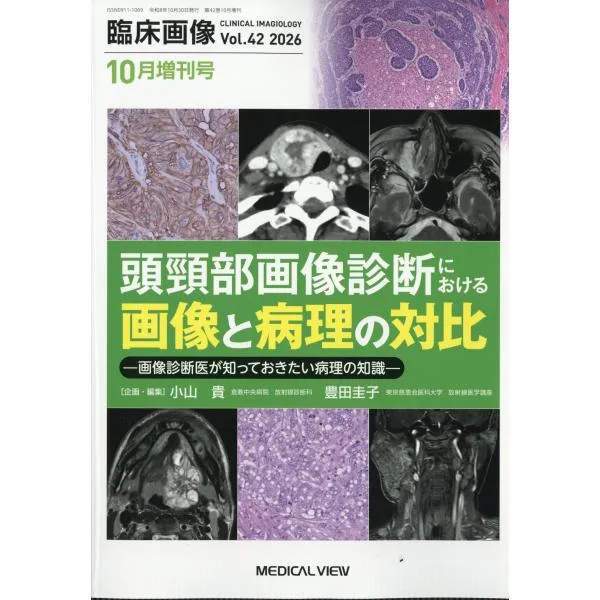 翌日発送・臨床画像 2026年 10月号