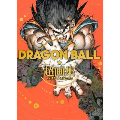 DRAGON BALL超画集/鳥山明
