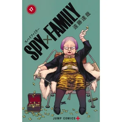 SPY×FAMILY 17/遠藤達哉