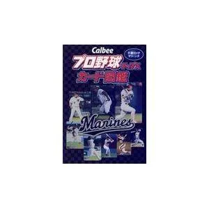 Calbeeプロ野球チップスカード図鑑 千葉ロッテマリーンズ/ザメディアジョンプレ