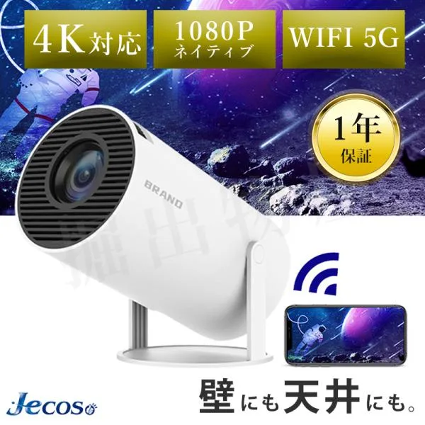 Jecos プロジェクター fire502 軽量 家庭用 小型 本体 4k dvd 天井投影 スタンド android iphone bluetooth フルhd ラッピング対応 09329