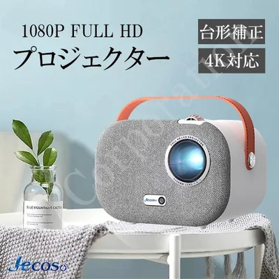 10/18限定!P15倍 Jecos プロジェクター SUN700 天井投影 小型 家庭用 4K wifi スクリーン 超小型 天井 ラッピング対応