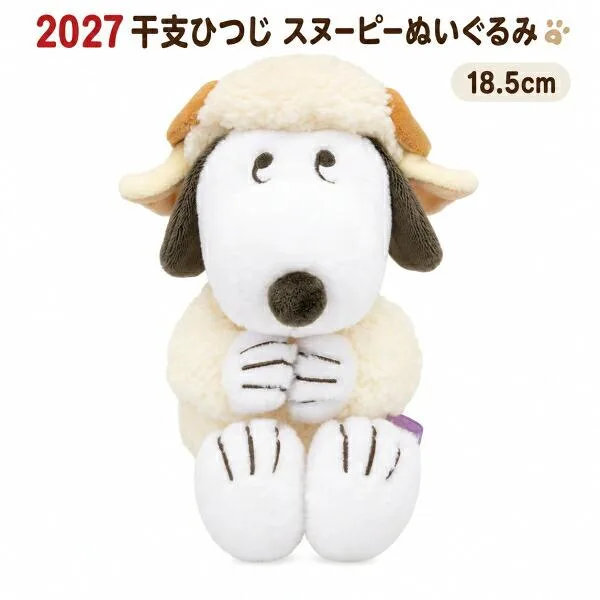 2027 干支ひつじスヌーピー ぬいぐるみ 182965 吉徳 2027年 未 羊 干支 スヌーピー シープ 正月 玄関 令和9年