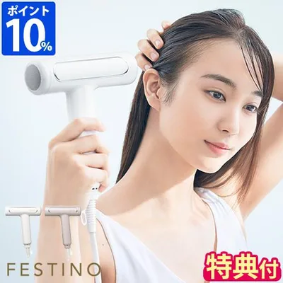 ヘアドライヤー 大風量 フェスティノ FESTINO ツヤモイストドライヤー SMHB-029 速乾 マイナスイオン 遠赤外線 小型 軽量 旅行用 ヘアケア 収納袋付き ギフト