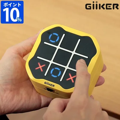 ボードゲーム GiiKER ギーカー AI搭載消える○×ゲーム BOLT ボルト マルバツゲーム AI006 3歳から 知育玩具 3目並べ パズルゲーム 脳トレ 1〜2人 正規販売店