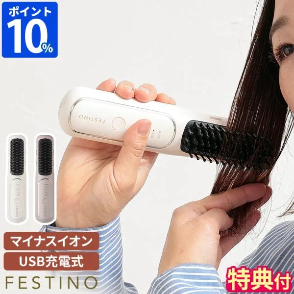 ヒートブラシ コードレス フェスティノ FESTINO 充電式 スタイリング ヒーターブラシ SMHB-049 コンパクト ブラシ型 ヘアアイロン ストレート 200℃ 軽量 ギフト