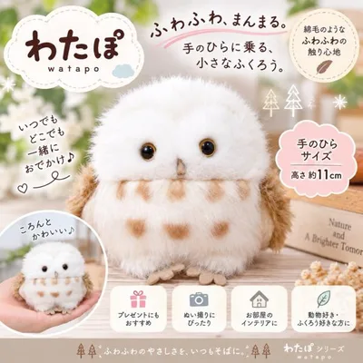 わたぽ ふくろう ぬいぐるみ フクロウ 梟 手のひらサイズ ふわふわ 小さい かわいい アニマル ぬい撮り ギフト 713-173