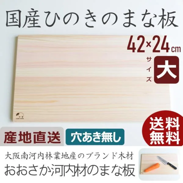 まな板 木 おしゃれ ひのき 穴あき無し サイズ大 日本製 国産 木製 カッティングボード 北欧 抗菌 無垢材 自然素材