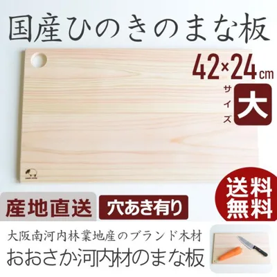 まな板 木 おしゃれ ひのき 穴あき有り サイズ大 日本製 国産 木製 カッティングボード 北欧 抗菌 無垢材 父の日