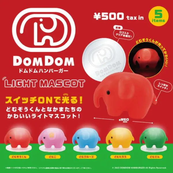 【未開封BOX】ケンエレファント ドムドムハンバーガー ライトマスコット BOX 12個入り