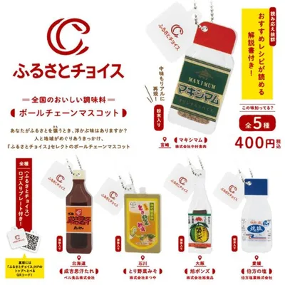 【未開封BOX】ケンエレファント ふるさとチョイス ボールチェーンマスコット BOX 12個入り