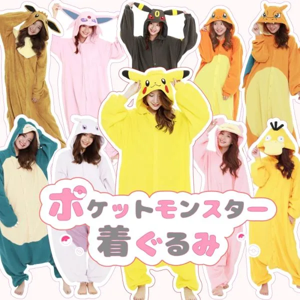 着ぐるみ ポケモン 大人用 ポケットモンスター 全10種類 フリース 大人用 フリーサイズ パジャマ コスプレ 仮装 SAZAC サザック 新品 正規品