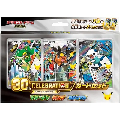 10月16日発売予定 ポケモンカードゲーム MEGA 30th CELEBRATION カードセット ツタージャ・ポカブ・ミジュマル ポケカ 新品 未開封