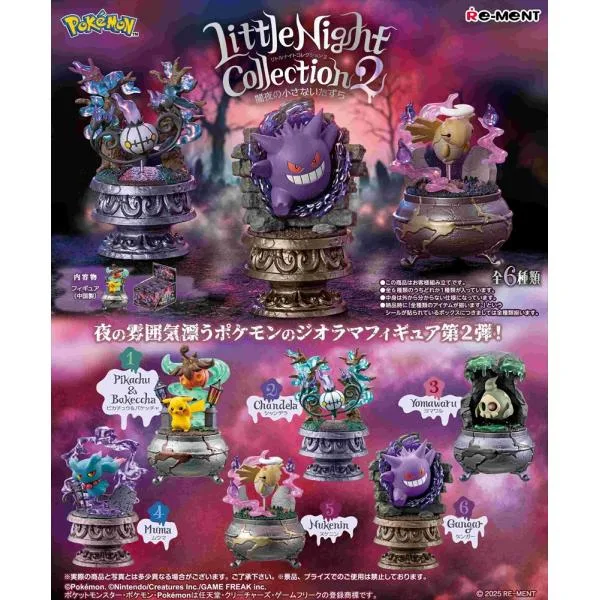リーメント ポケモン ポケットモンスター Little Night Collection2 闇夜の小さないたずら 第2弾 BOX商品 全6種類 全部揃います