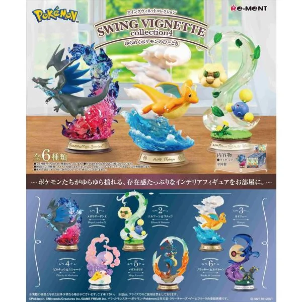 リーメント ポケットモンスター SWING VIGNETTE collection4 ゆらめくポケモンのひととき リザードン ルカリオ BOX商品 全6種類 全部揃います