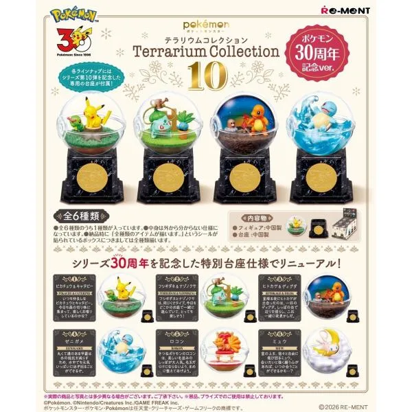 リーメント ポケモン ポケットモンスター テラリウムコレクション10 ポケモン30周年記念ver. BOX商品 全6種類 全部揃います