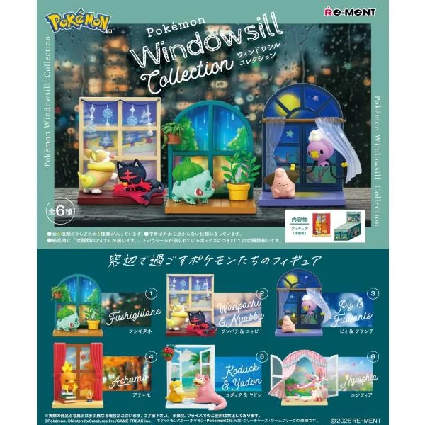 10月19日発売予定 リーメント ポケモン Windowsill collection ウィンドウシル コレクション 窓 BOX商品 全6種類 全部揃います