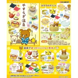 再販1月〜2月 リーメント リラックマ やすらぎ温泉 サンエックス フィギュア ミニチュア BOX商品 全8種類 全部揃います