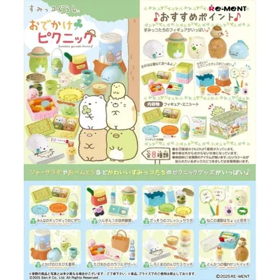 リーメント すみっコぐらし おでかけピクニック サンエックス すみっこ キャンプ アウトドア レジャー BOX商品 全8種類 全部揃います